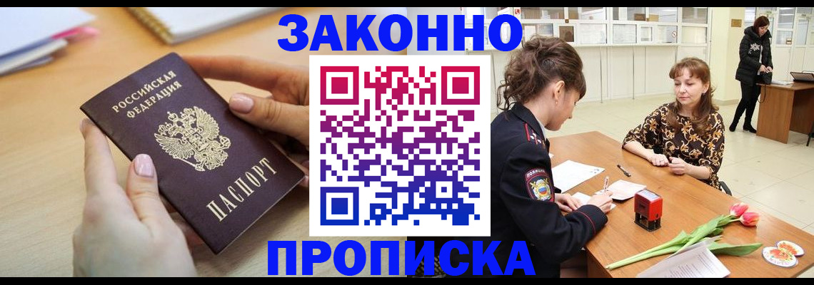 пропишу в квартире в Наро-Фоминске