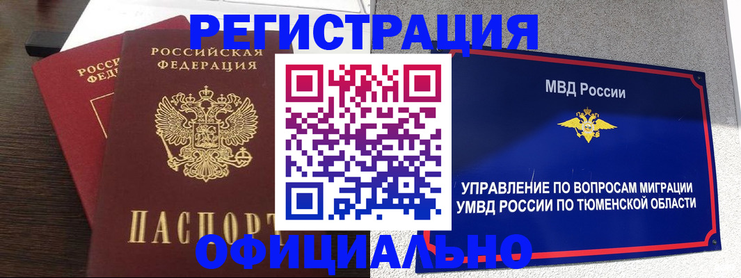 временная регистрация в Наро-Фоминске