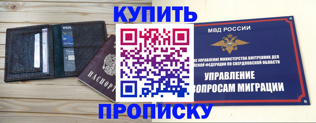 прописка поиск в Наро-Фоминске